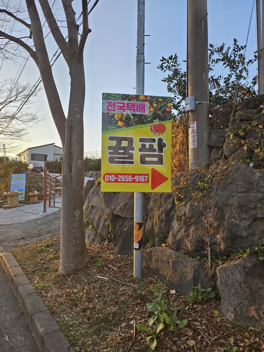 뀰팜 농장 간판 — 전국택배 010-2656-9167